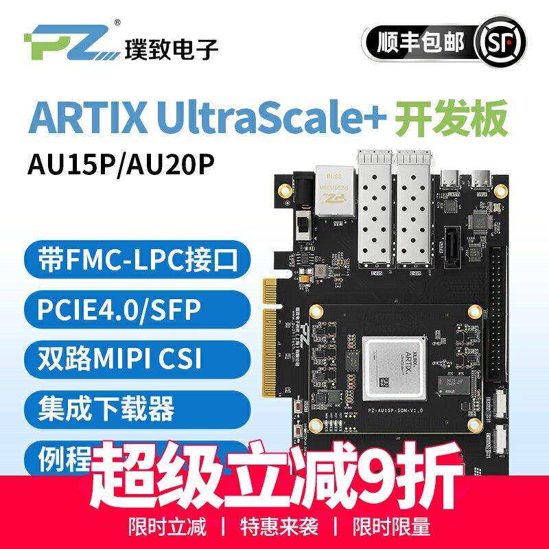 璞致FPGA开发板 Xilinx Artix Ultrascale+ AU15P AU20P FMC PCIE