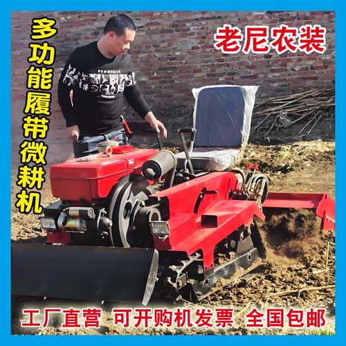 新款小型农用履带式水旱拖拉机柴油轮式四驱耕地机果园大棚旋耕机