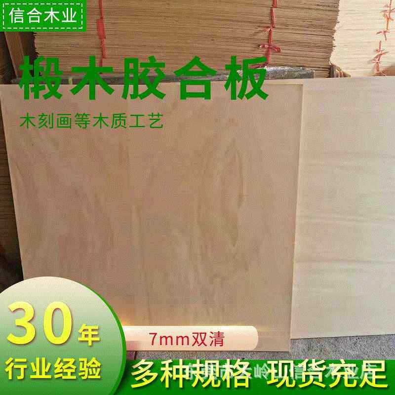 7MM双清多层椴木板椴木夹板胶合板现货供应可激光雕刻切割木板材