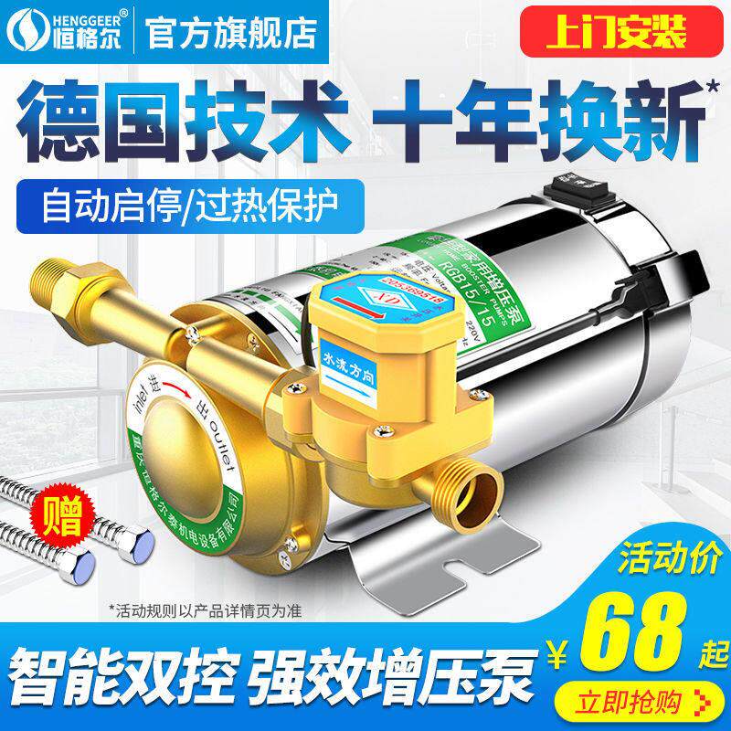 家用全自动自来水增压泵低音太阳能热水器管道加压泵220V小型水泵