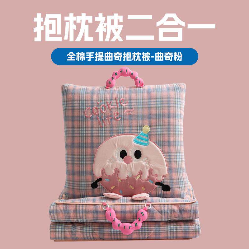 手提款曲奇系列全棉抱枕被2025新款抱枕毯子二合一抱枕被睡觉两用