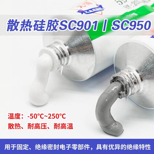 无情牌SC901/SC950胶水固定电子元件电器密封绝缘防水专用硅橡胶