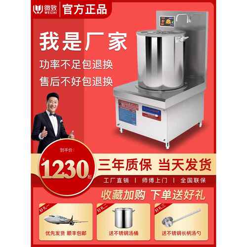 微致商用电磁炉8000W大功率12KW/15KW熬汤炉煮熟食卤肉低矮脚汤炉
