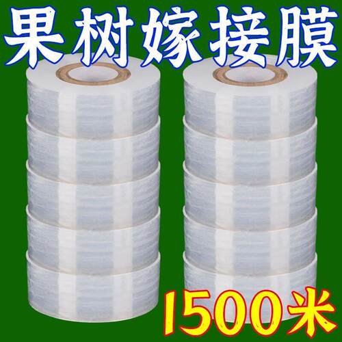 嫁接专用膜PE无需打结薄膜自粘式园林果树嫁接胶带可裁剪嫁接膜