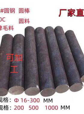 S45#20#q23540cr35crmoA圆棒铁棒实心圆钢铁圆柱毛料黑料铁柱圆形