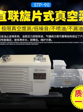 STP-90抽速25L旋片真空泵双级机械泵腔体管式炉抽真空互换VRD16