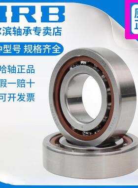 哈尔滨 HRB 7318 ACTA P5 P4 DFB DBB 机床精密配对 角接触球轴承