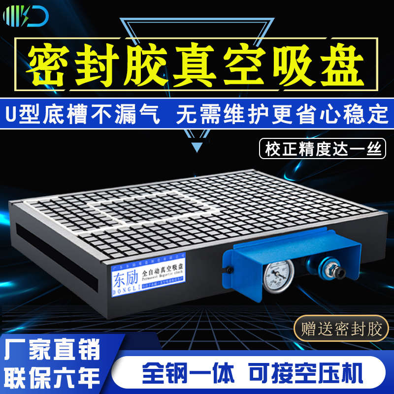 东励cnc真空吸盘工业数控加工中心非多点式多孔式气动密封条吸盘