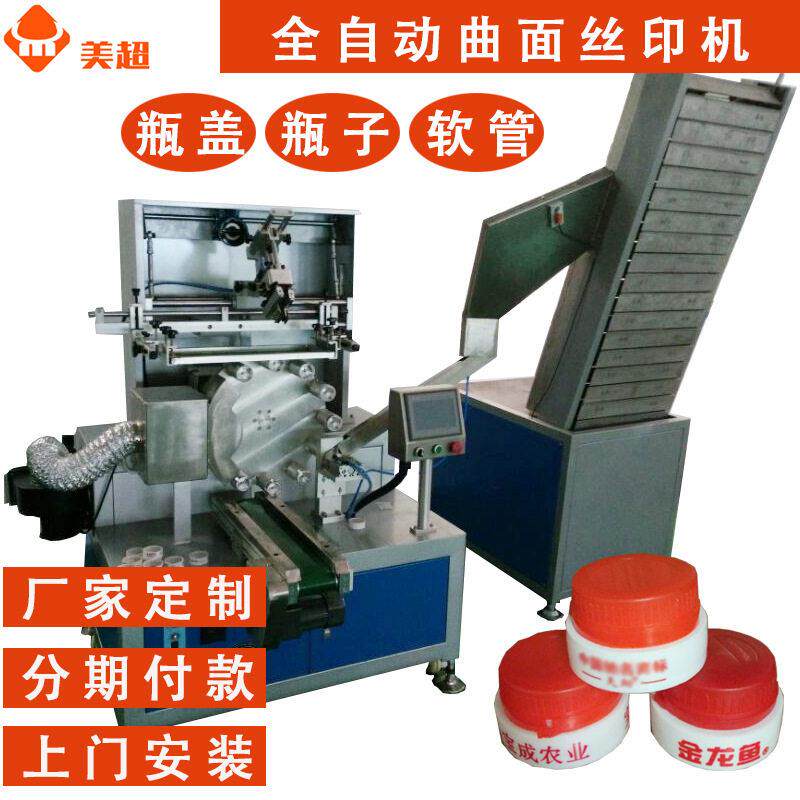 曲面全自动丝印机硅胶管盖杯子软管丝印机色丝网印刷机机器