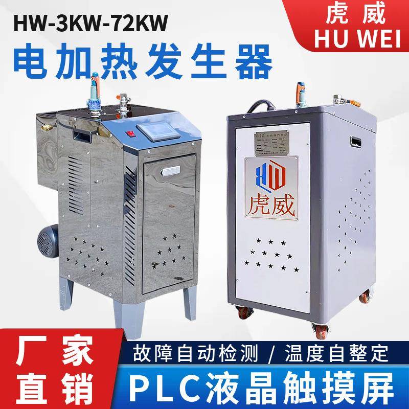 变频节能电加热蒸汽发生器工业锅炉电加热锅炉蒸汽熨烫机厂家