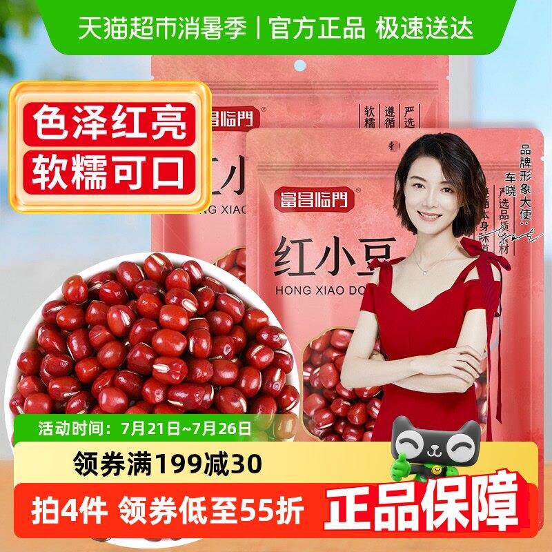 包邮!富昌红小豆1kg*2袋东北杂粮薏米红小豆赤小豆红豆沙糯米