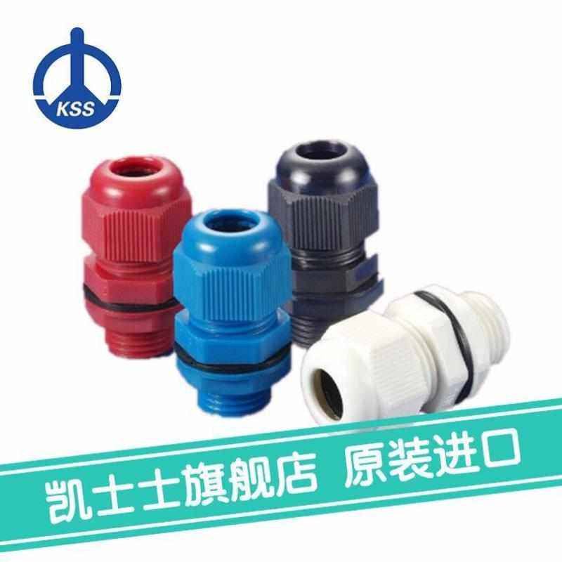 台湾KSS凯士士AG系列电缆固定头防尘防水接头上海现货批发