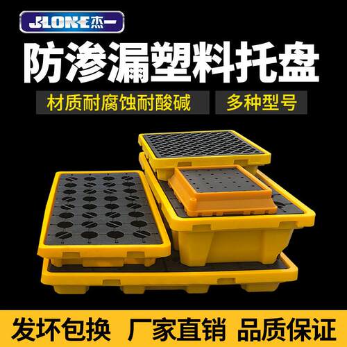 杰一化学品防渗漏托盘油桶危废盛漏平台环评吨桶防泄漏叉车货架