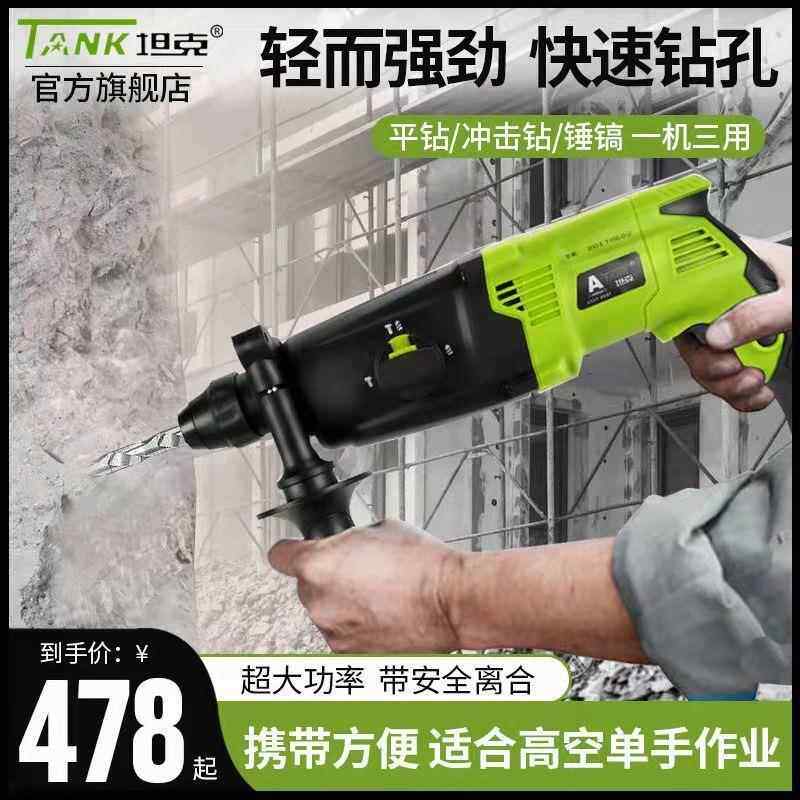 坦克2手680冲电击锤钻家用两用电镐三用大功率混凝土575工业持式
