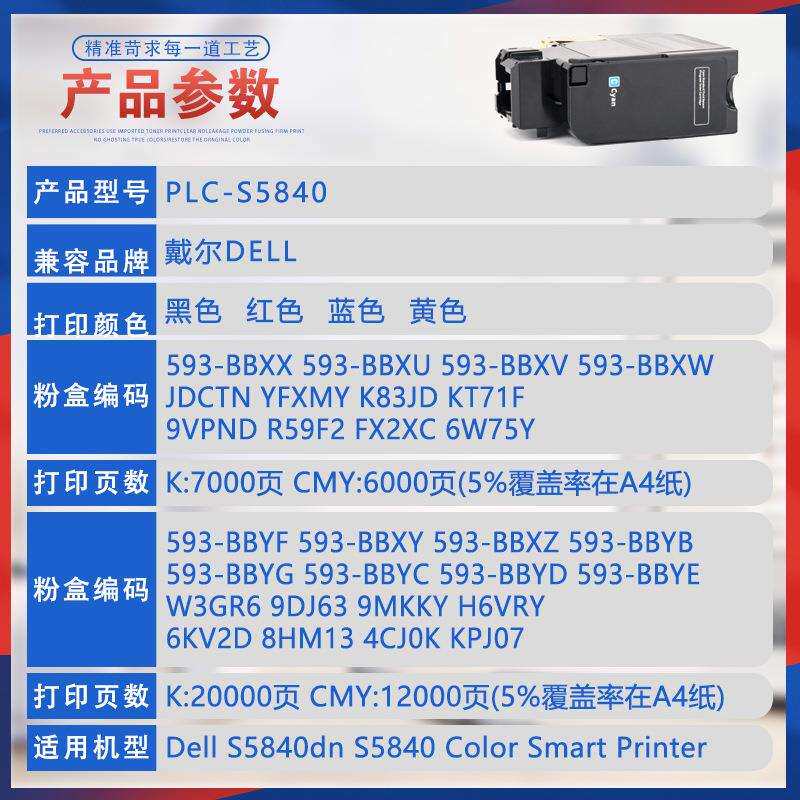 适用593-BBXX戴尔S5840粉盒9VPND打印机墨盒6KV2D彩色墨粉盒9MKKY