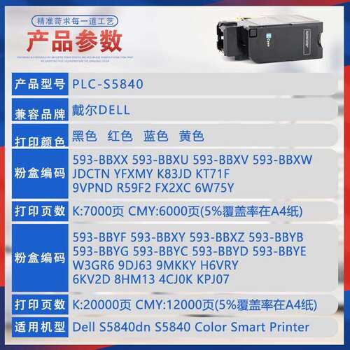 适用593-BBXX戴尔S5840粉盒9VPND打印机墨盒6KV2D彩色墨粉盒9MKKY