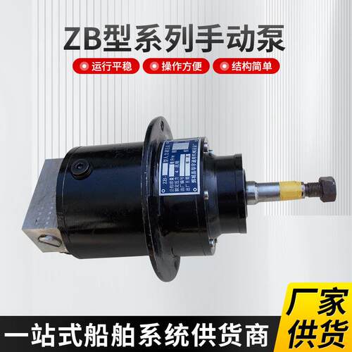 厂家船用配件ZB型系列手动泵 单向手动油泵 双向手动液压泵