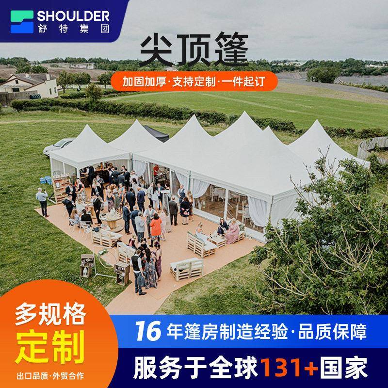 大型户外帐篷欧式婚庆篷房广告活动展示尖顶篷遮阳铝合金展览帐篷
