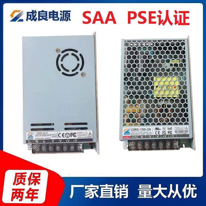 PSE认证24V300W开关电源监控电源现货足功率SAA认证24V驱动电源