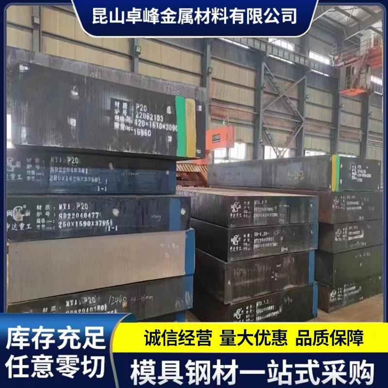 模具钢材热作模具钢H13工具钢材料CR12MOV圆棒45号钢DC53精板