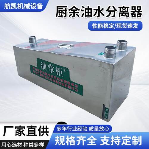 厨余油水分离器油脂回收神器隔油池食堂收油设备不锈钢油水分离器