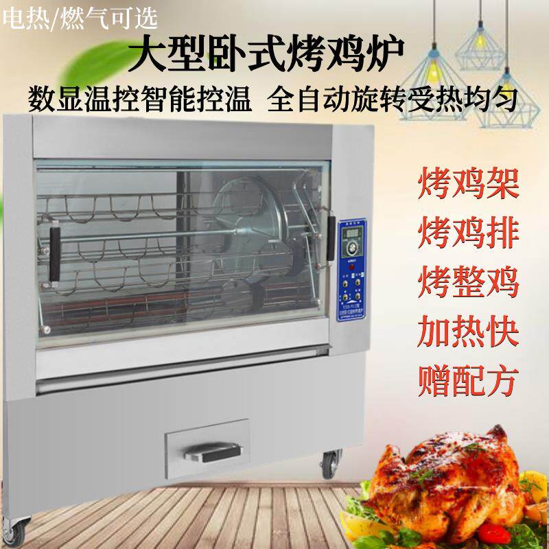 电烤鸡架烤箱商用大型烤鸡腿鸡翅红薯燃气烤禽箱商用旋转烤鸡炉