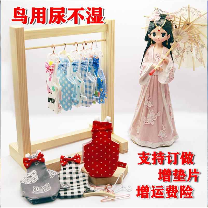 鹦鹉屎兜尿不湿粪兜尿裤飞行装遛鸟便兜尿兜鸟用尿布衣服