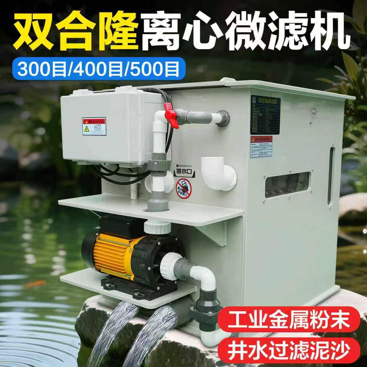 大型鱼池离心式过滤器鱼缸反冲洗转鼓微滤机800滤网工业污水处理