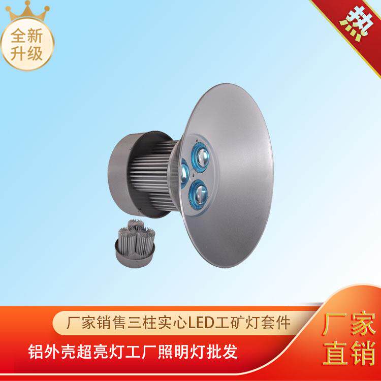 路灯直发三柱实心led工矿灯套件铝外壳超亮灯工厂照明灯