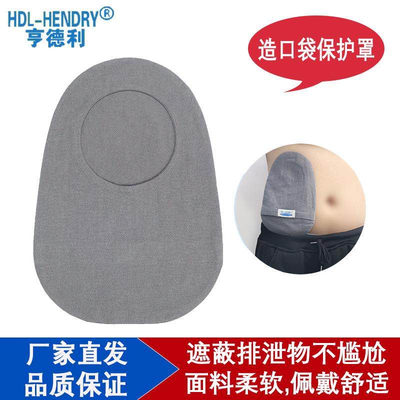 造口袋保护罩造瘘袋保护套造口护理用品防漏罩一件式二件式装瘘袋图片