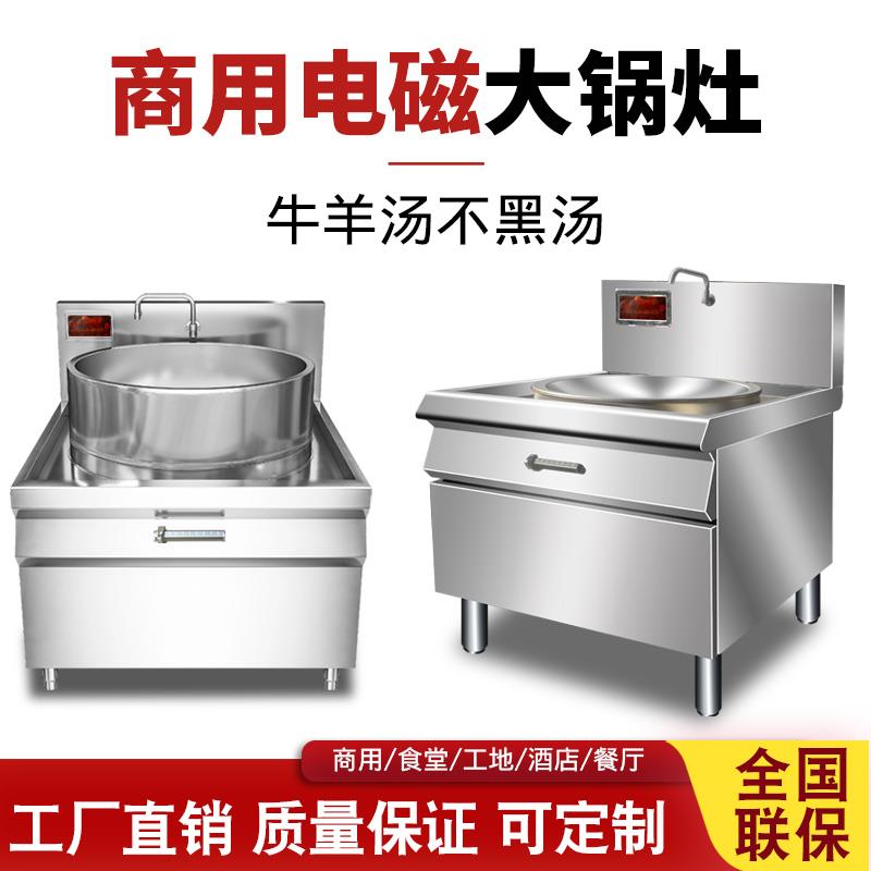 电磁炉商用大锅灶饭店食堂熬汤锅炒菜锅电灶台加高牛羊肉汤电灶台图片