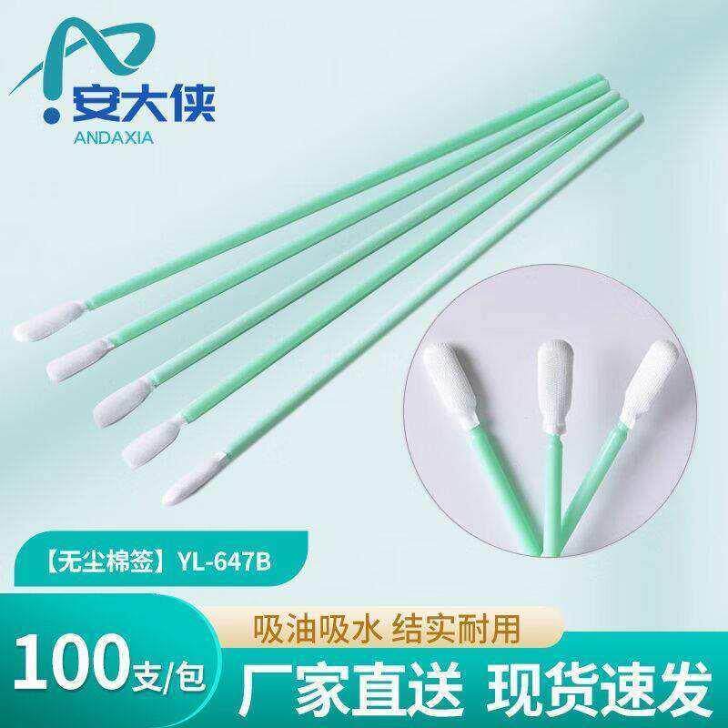 安大侠无尘净化棉签海绵圆头工业擦拭棒(100支/包)精密仪器擦拭
