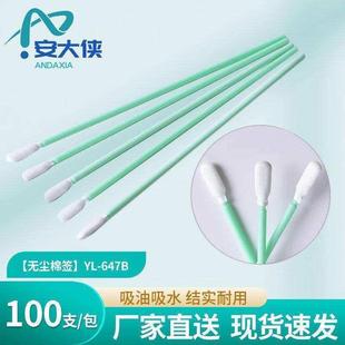 安大侠无尘净化棉签海绵圆头工业擦拭棒(100支/包)精密仪器擦拭