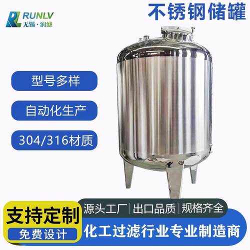 不锈钢304食品级储罐化工原料储罐储油储酒多用途工厂现货可定