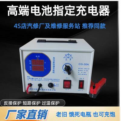 长丰快速充电器12-24V4830A50A蓄电池充电机汽车电瓶方形变压器