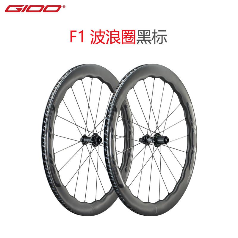 多特F1GIOO波浪圈轮组700C公路自行车碳纤维轮组碳刀轮毂碟刹圈刹