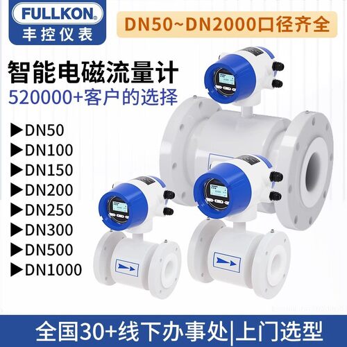 丰控电磁流量计分体一体工业污水废水防腐管道式流量计dn100/1000
