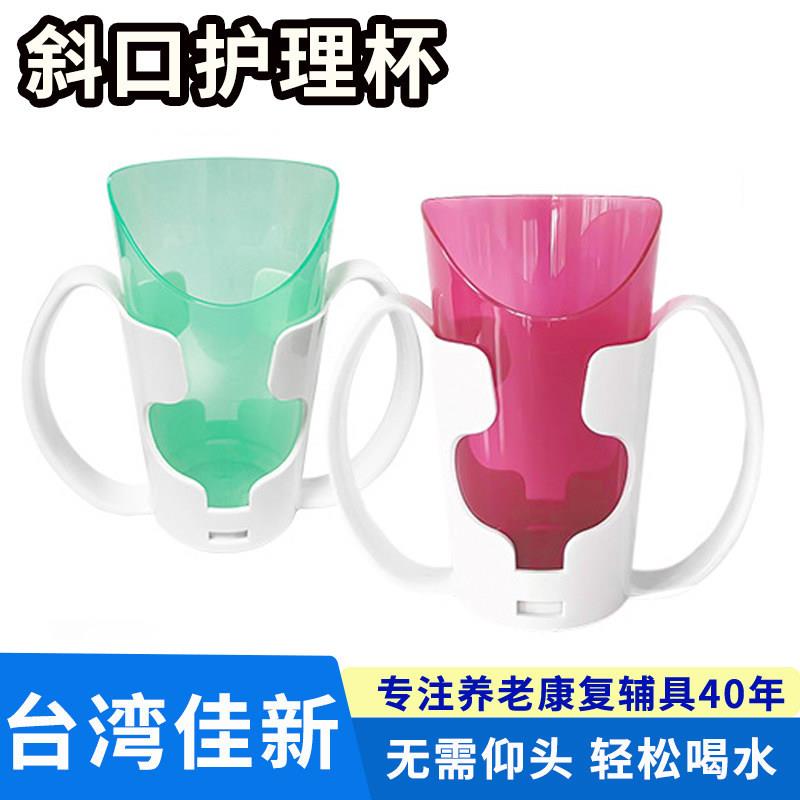 老人无需仰头斜口防呛杯子卧床护理杯饮水杯无需抬头康复护理杯