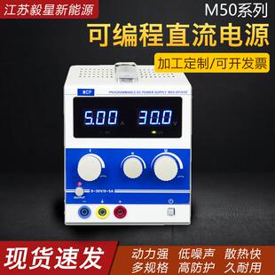 供应M50系列可编程直流电源 数显可调高精度维修电源恒流恒压电源