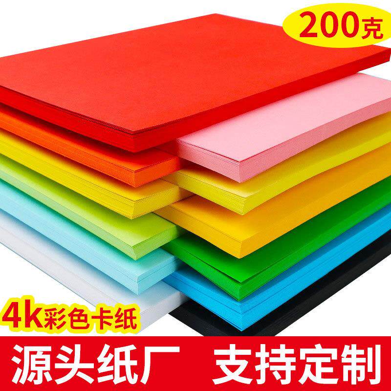 卡纸彩色4k硬卡纸双面儿童幼儿园手工制作绘画装饰大张厚卡纸
