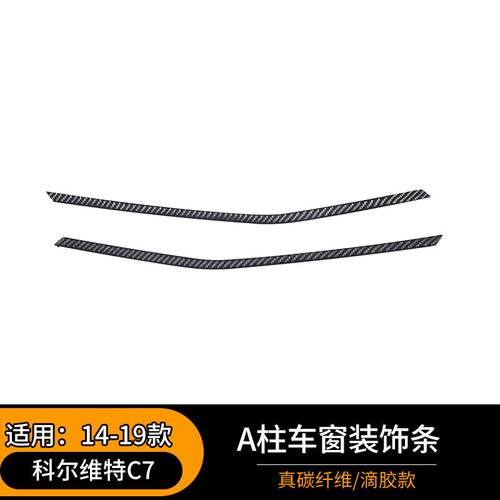 适用于14-19款科尔维特C7软碳纤维A柱车窗饰条贴件 外饰改装汽配