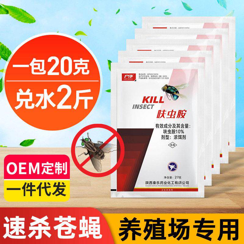 苍蝇养殖场灭蝇蝇子家庭室外灭蚊蝇粉剂兑水养猪鸡牛场