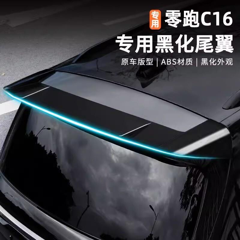 适用24-26款零跑C10/C16专用尾翼顶翼改装黑武士汽车用品升级运动