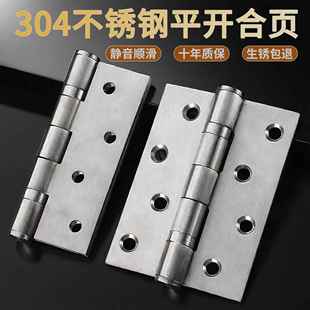 加厚304不锈钢平开合页静音轴承房门活页折页大门木门4寸铰链合页
