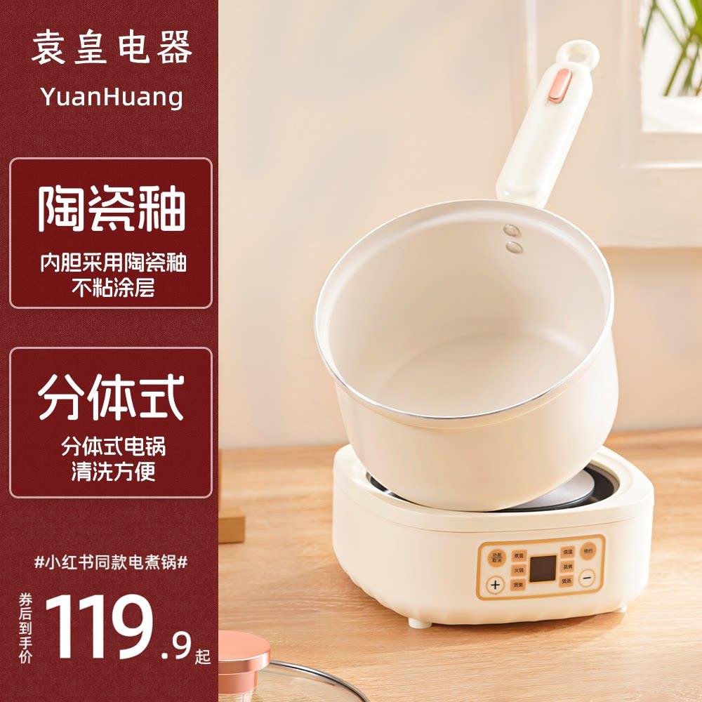 袁皇 电锅婴儿辅食用电煮锅两件式多功能蒸煮一体宝宝专用锅小型