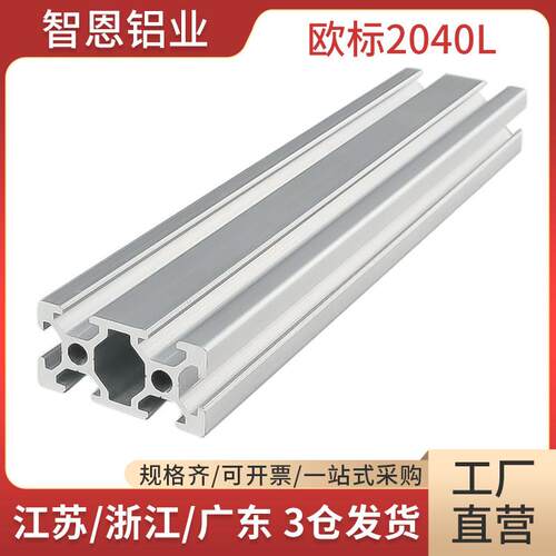 铝合金2040 工业铝挤型材料2040雕刻机板材方管滑轨铝材厂家直销