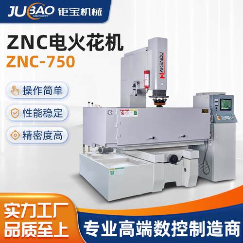 工厂供应放电火花机 台湾精密ZNC大型单轴自动电脉冲放电火花机