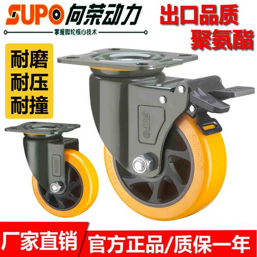 向荣SUPO脚轮3寸4寸万向轮5寸6寸耐磨PU静音轮工业重型平板车轮子