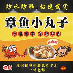 章鱼小丸子墙贴海报广告纸写真摆地摊广告自粘贴画广告牌贴画海报