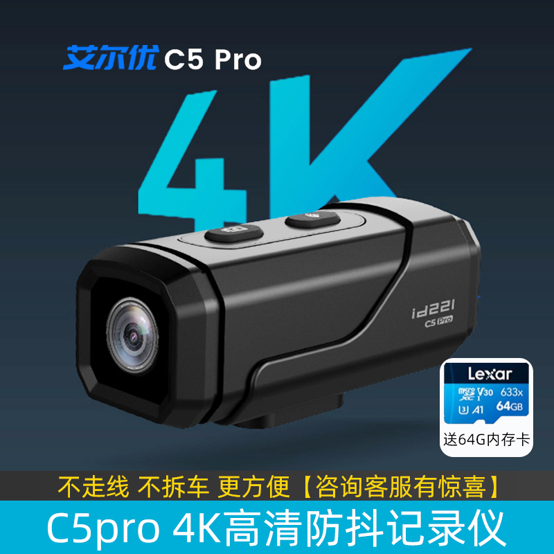 艾尔优C5Pro 摩托车行车记录仪4K机车头盔骑行自专用全景运动相机